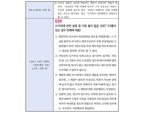 2027 김중근 컴팩트 기출문제집 각론 p.255, 39번 ③